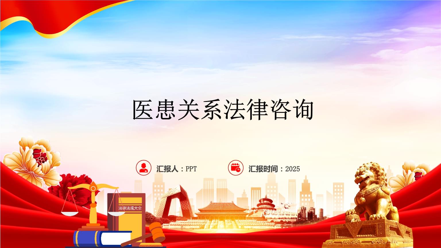 醫(yī)患關(guān)系的法律咨詢與應對策略