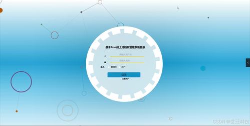 基于Java的土地檔案管理系統(tǒng)設(shè)計(jì)與實(shí)現(xiàn)——計(jì)算機(jī)畢業(yè)設(shè)計(jì)全流程方案